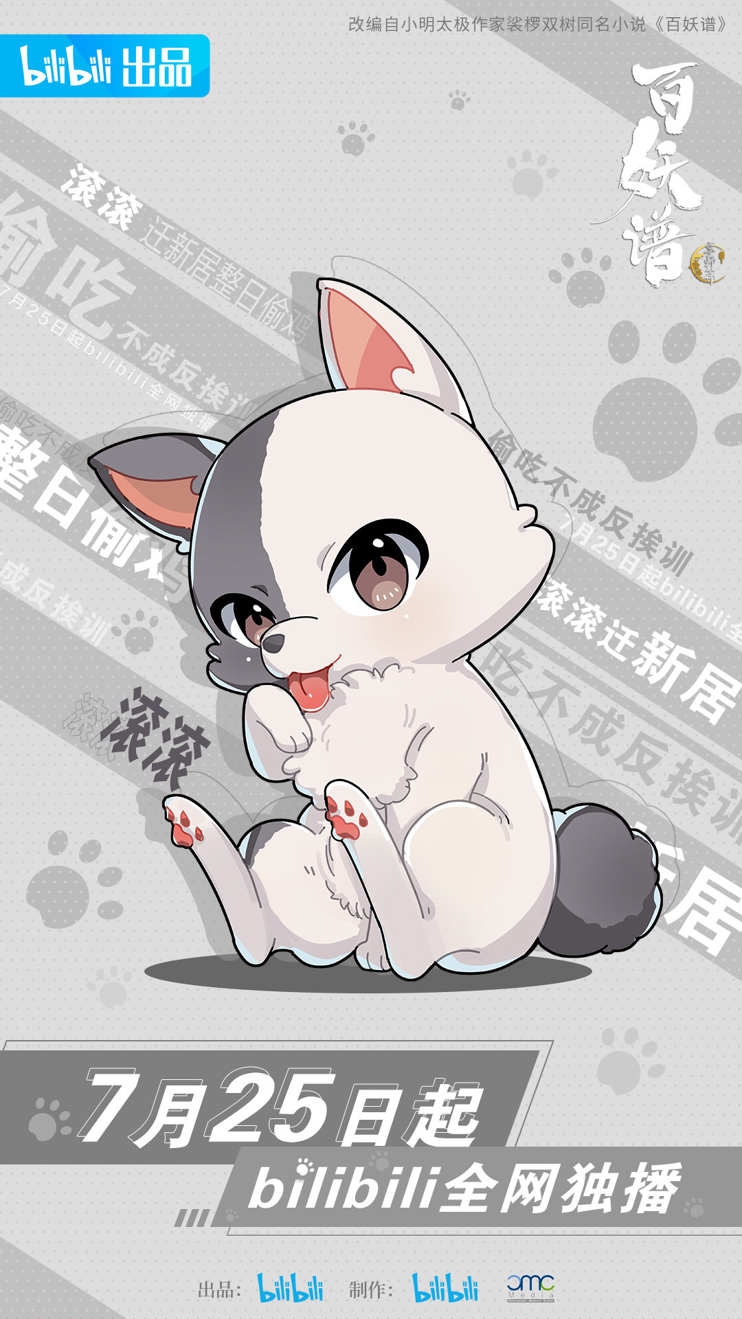 Bai Yao Pu Season 3 (Manual Of Hundred Demons) Release & Updates Yu