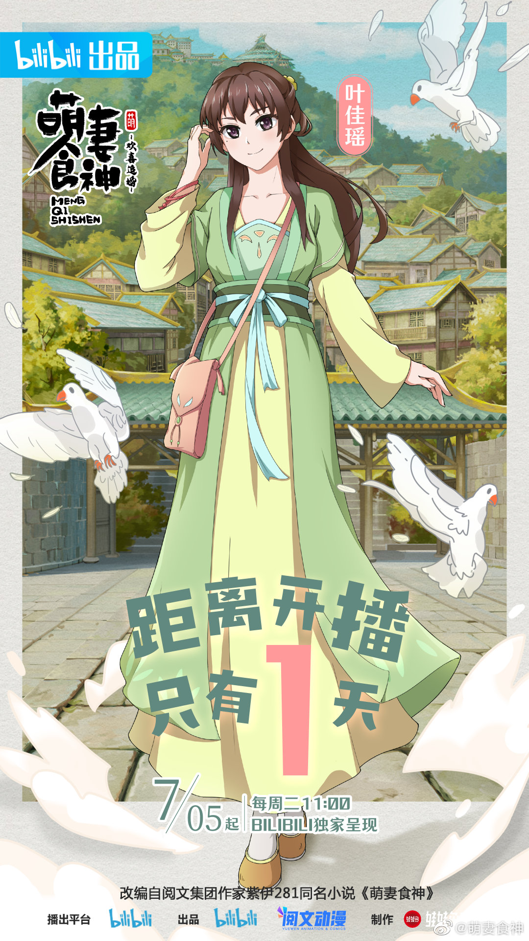 Cinderella Chef Season 3 Character Cinderella Chef Season 3 (Meng Qi Shi Shen: Huanxi Zhui Hun) Release & Updates