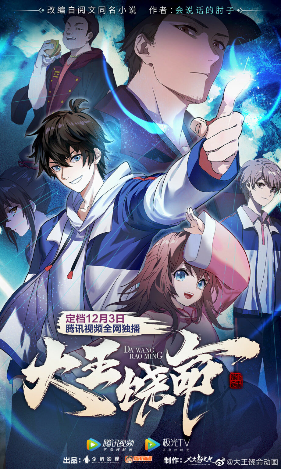 Where To Watch Spare Me Great Lord Anime Dawang Raoming (Spare Me, Great Lord!) 2021 Chinese Anime Updates | Yu
