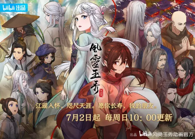Feng Ling Yu Xiu Season 2 (Soulmate Adventure / Spirit Wind Elegance): Return of the Epic Fantasy! 3 Soulmate Adventure Season 2 Release Date Poster