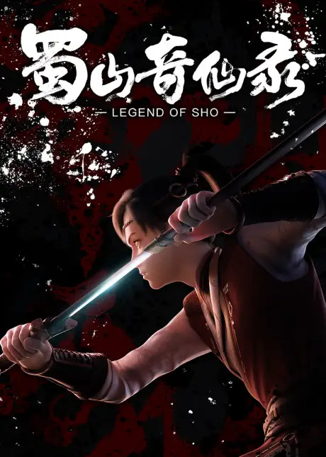 Legend of Shou donghua Legend of Shou (Shushan Qi Xian Lu) Donghua To Be Release on December 8