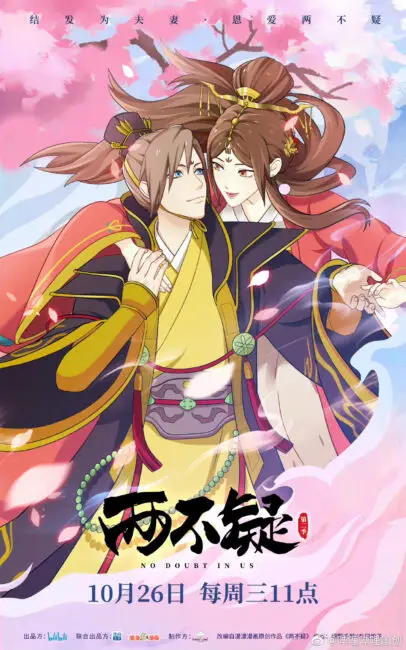 No Doubt In Us Season 2 (Liang Bu Yi) Release & Updates 2 No Doubt In Us Season 2 donghua release date