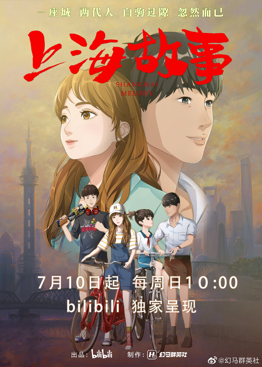 Shanghai Melody (Shanghai Gushi) Updates, an Original Bilibili Donghua 2 Shanghai Melody