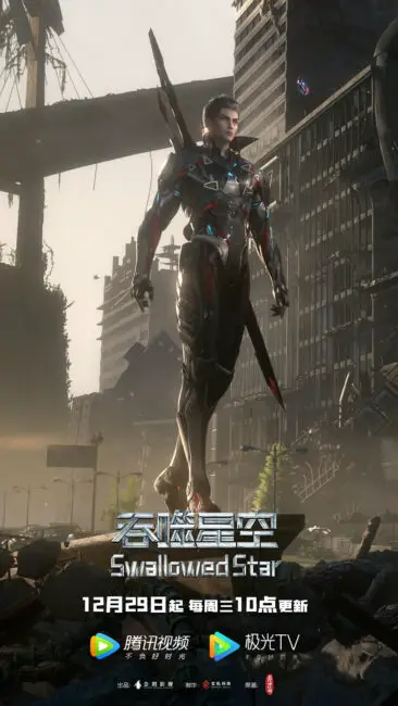 Swallowed Star Season 2 (Tunshi Xingkong) Continues the Fusion of Sci-Fi and Cultivation 2 Swallowed Star Season 2 Poster