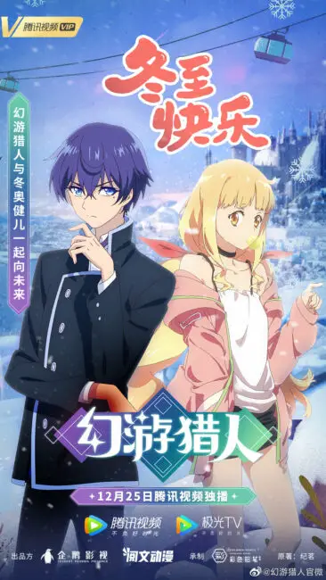 Fantasy X Hunter (Huan You Lieren) Chinese Anime Updates 4 Fantasy x Hunter Donghua Poster Fantasy X Hunter (Huan You Lieren) Chinese Anime Updates