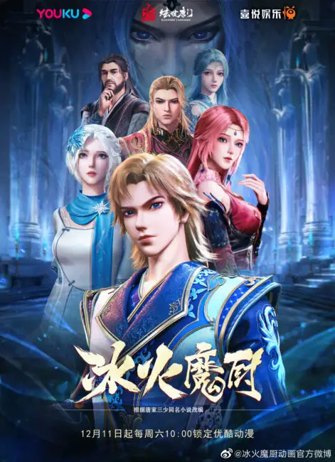 Magic Chef of Ice and Fire Novel From Soul Land Author Tang Jia San Shao Gets Donghua Adaptation 2 Magic Chef of Fire and Ice Donghua Magic Chef of Ice and Fire Novel From Soul Land Author Tang Jia San Shao Gets Donghua Adaptation