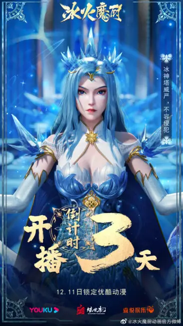 Magic Chef of Ice and Fire donghua countdown poster 2 Magic Chef of Ice and Fire Novel From Soul Land Author Tang Jia San Shao Gets Donghua Adaptation
