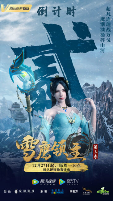 Snow Eagle Lord Season 3 Countdown Poster 1 Snow Eagle Lord Season 3 (Xue Ying Lingzhu) Donghua Updates