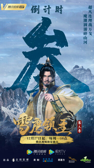 Snow Eagle Lord Season 3 Countdown Poster 2 Snow Eagle Lord Season 3 (Xue Ying Lingzhu) Donghua Updates