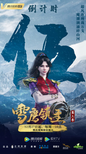 Snow Eagle Lord Season 3 Countdown Poster 4 Snow Eagle Lord Season 3 (Xue Ying Lingzhu) Donghua Updates