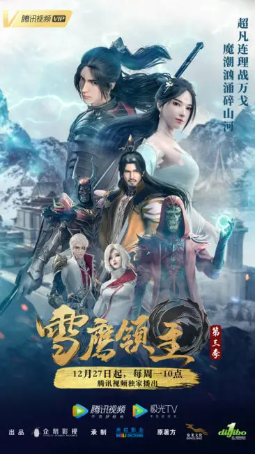Snow Eagle Lord Season 3 Poster Snow Eagle Lord Season 3 (Xue Ying Lingzhu) Donghua Updates