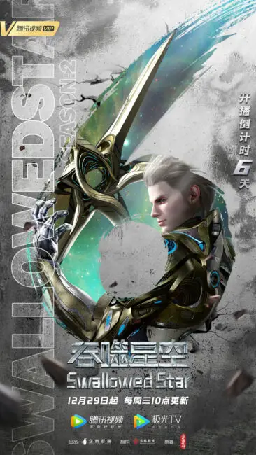 Swallowed Star Season 2 Countdown Poster 5 Swallowed Star Season 2 (Tunshi Xingkong) Continues the Fusion of Sci-Fi and Cultivation