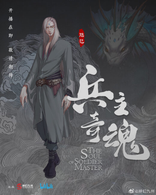 Soul of the Soldier Master (Bing Zhu Qi Hun)
