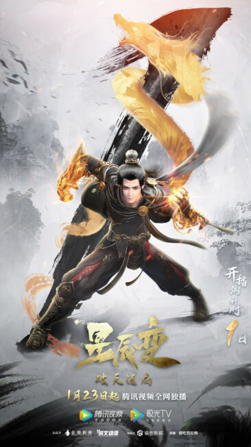 Stellar Transformations Season 4 Countdown Poster 1 Stellar Transformations Season 4 (Xing Chen Bian) Had Been Officially Unveiled by Tencent