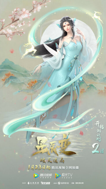 Stellar Transformations Season 4 Countdown Poster 2 Stellar Transformations Season 4 (Xing Chen Bian) Had Been Officially Unveiled by Tencent