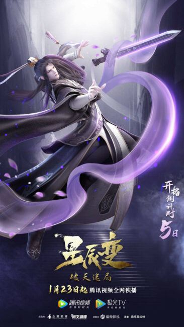 Stellar Transformations Season 4 Countdown Poster 5 Stellar Transformations Season 4 (Xing Chen Bian) Had Been Officially Unveiled by Tencent