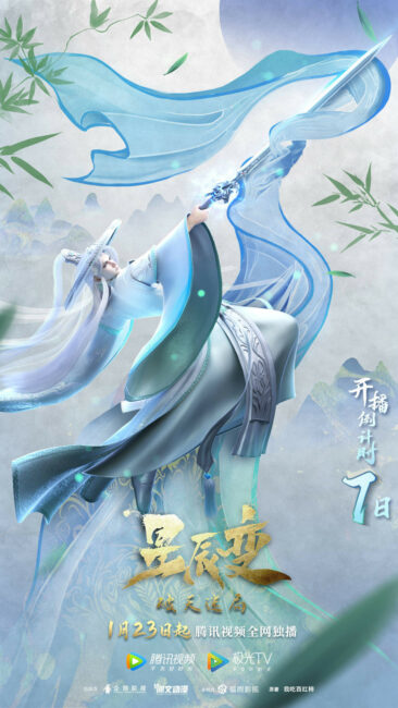 Stellar Transformations Season 4 Countdown Poster 7 Stellar Transformations Season 4 (Xing Chen Bian) Had Been Officially Unveiled by Tencent