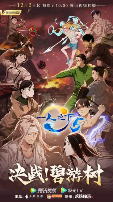 Hitori no Shita Season 5 Release Date Poster