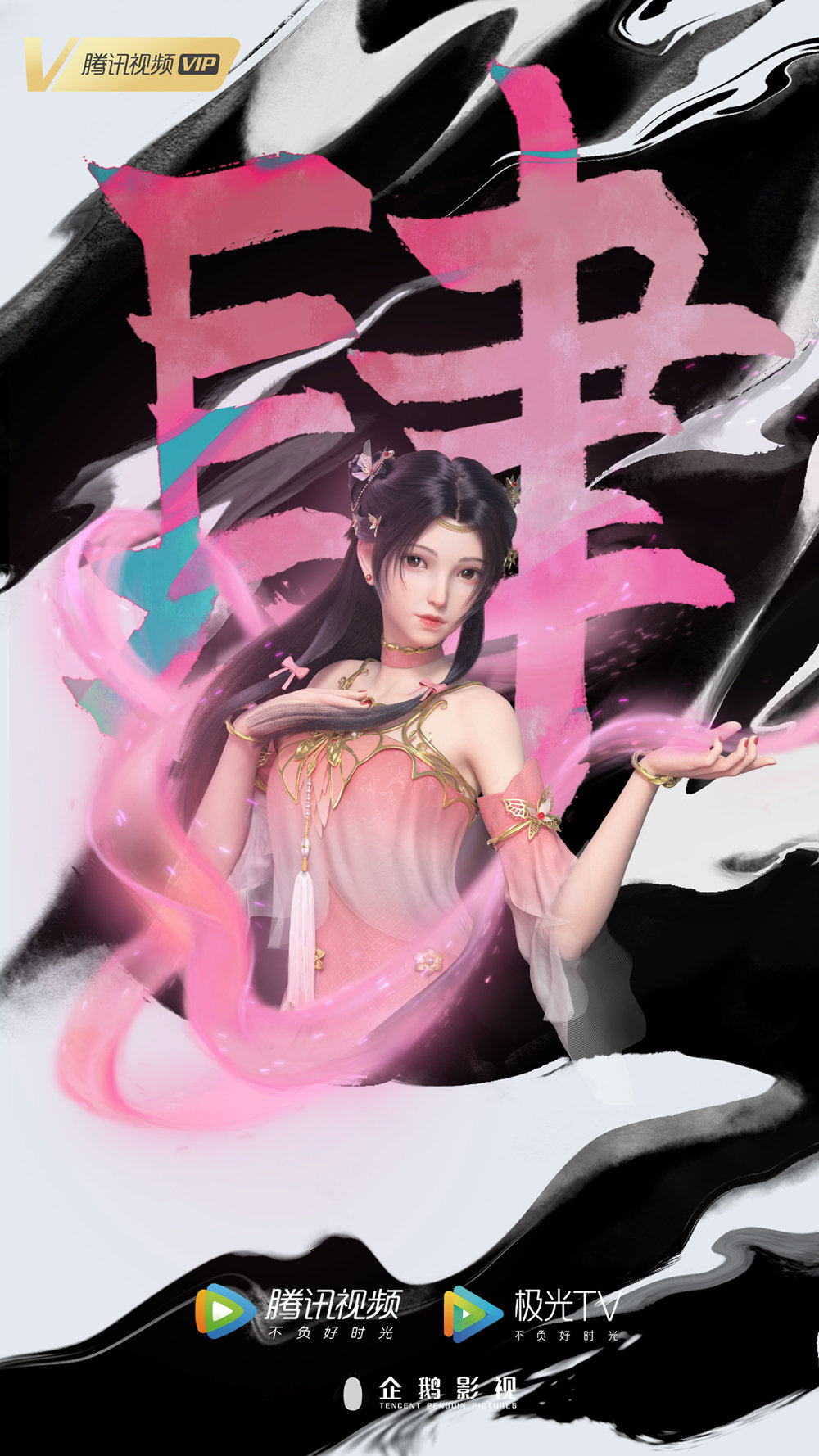 Jade Dynasty character posters 