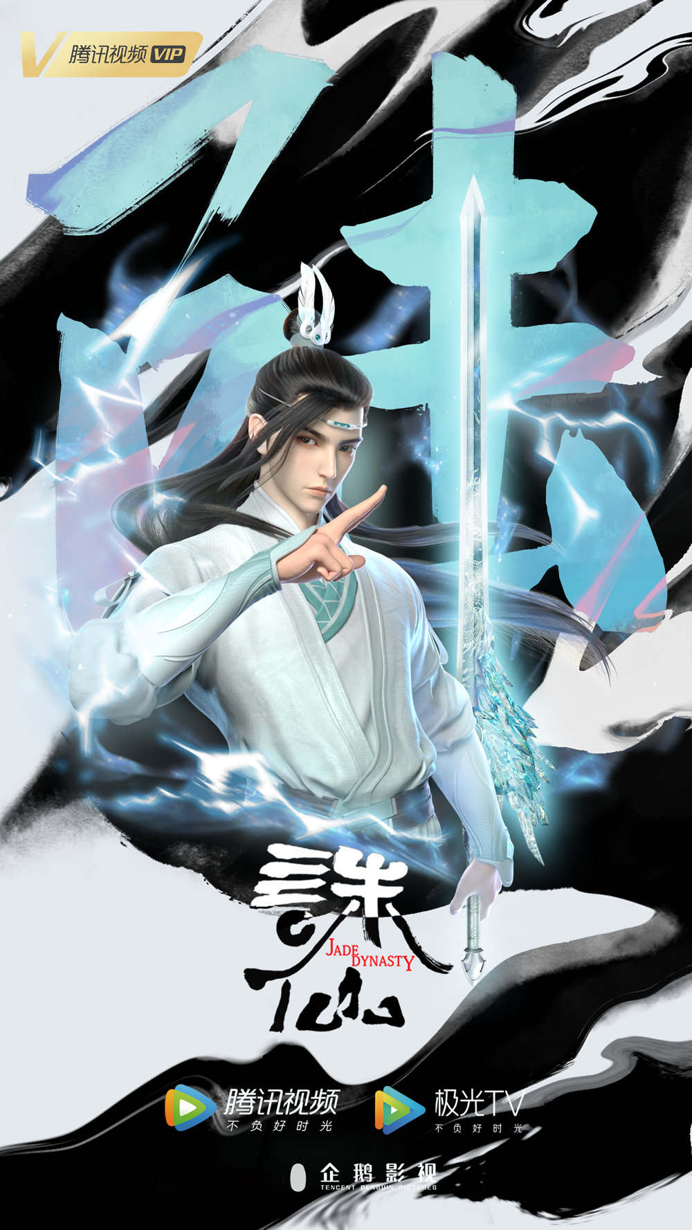 Jade Dynasty character posters 