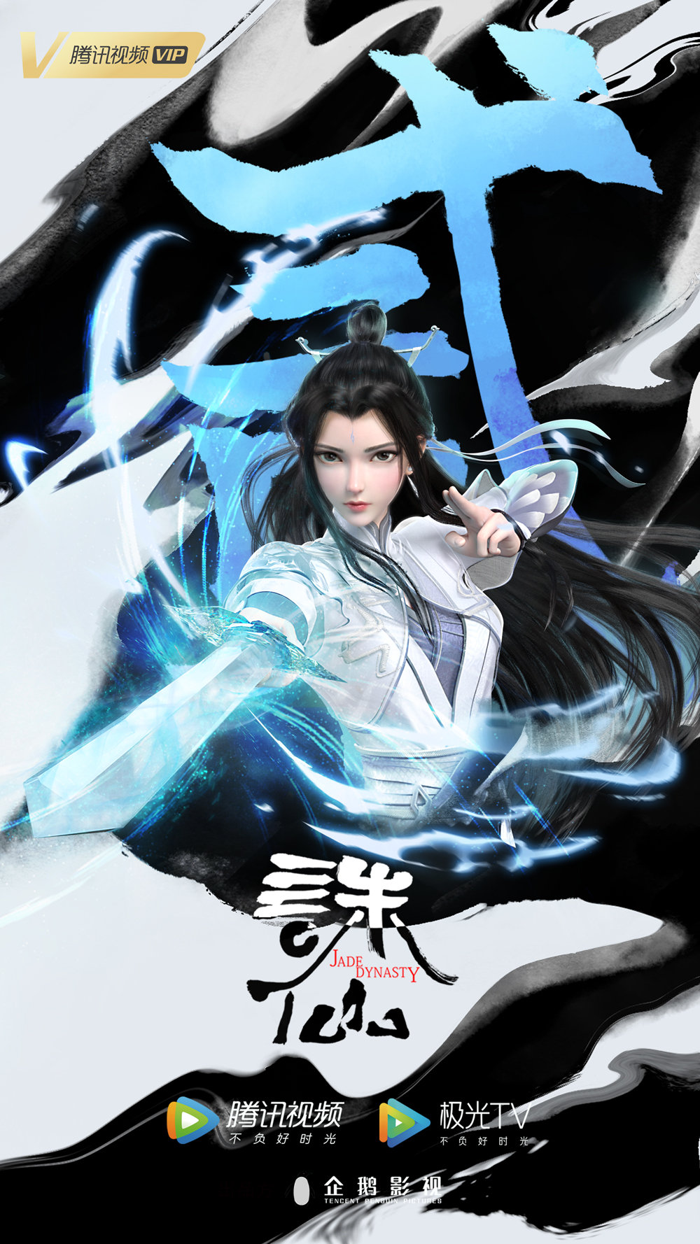 Jade Dynasty character posters 