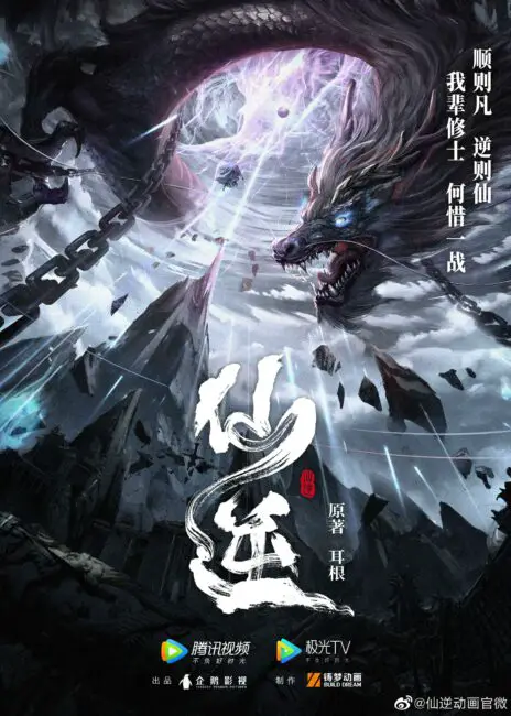 Renegade Immortal Chinese anime