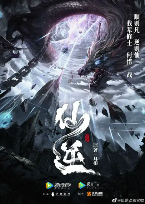 Renegade Immortal (Xian Ni) Chinese Anime Release & Updates 2 Renegade Immortal Chinese anime