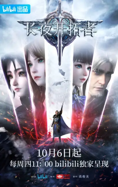 Sword of Dawn release date poster