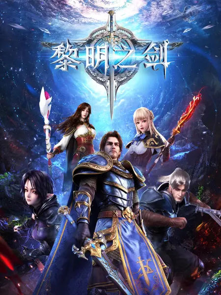 Chinese Donghua The Sword of Dawn (Changye Kaituozhe) Release & Updates 1 The Sword of Dawn donghua