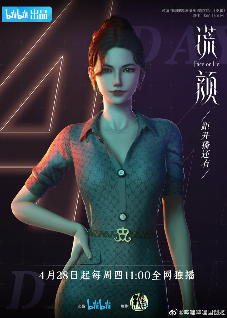 Alexius Lie Face On Lie (Huang Yan) Donghua Release & Updates | Yu Alexius