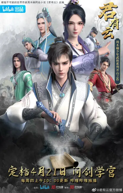Chinese Action Anime Jun You Yun (Word of Honor) Release & Updates 2 Jun You Yun donghua cover Chinese Action Anime Jun You Yun (Word of Honor) Release & Updates