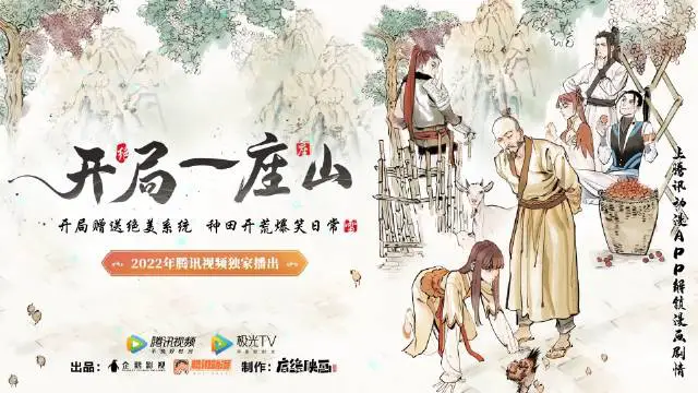 Chinese Isekai Donghua It Starts With a Mountain (Kaiju Yi Zuo Shan) Release & Updates 1 Kai Ju Yi Zuo Shan anime donghua