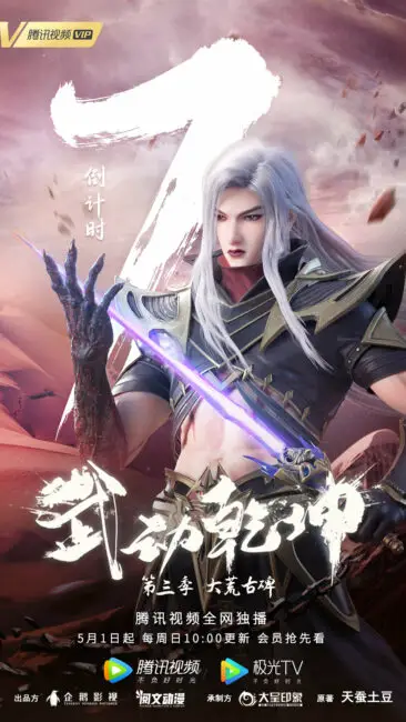 Martial Universe Season 3 Countdown Poster 6 Martial Universe Season 3 Anime – Announcement, Release & Updates