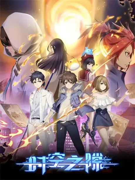 Chinese Action-Fantasy Donghua Shi Kong Zhi Xi Release & Updates 2 Shikong Zhi Xi anime