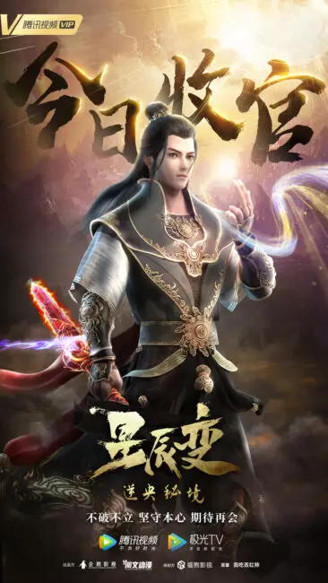 Stellar Transformations Season 5 (Xing Chen Bian) Release & Updates 1 Stellar Transformations Season 5