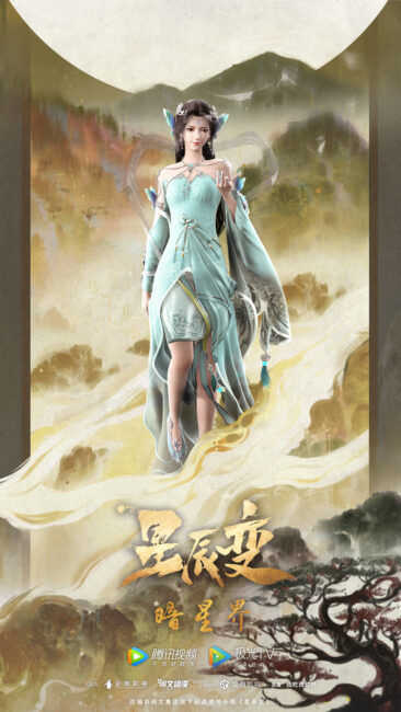 Stellar Transformations Season 5 Character Posters 4 Stellar Transformations Season 5 (Xing Chen Bian) Release & Updates