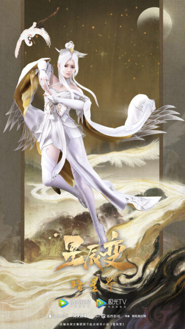 Stellar Transformations Season 5 Character Posters 5 Stellar Transformations Season 5 (Xing Chen Bian) Release & Updates
