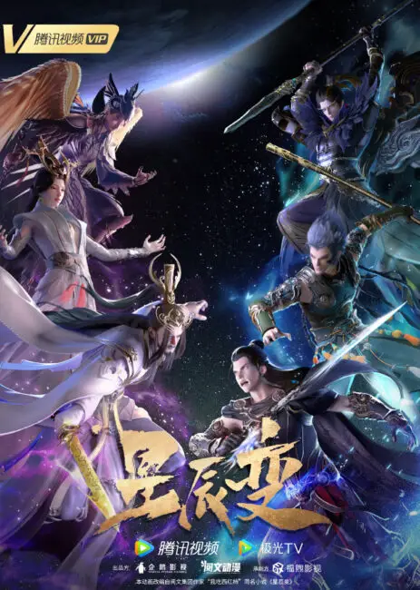 Stellar Transformations Season 5 (Xing Chen Bian) Release & Updates 2 Stellar Transformations Season 5 Poster