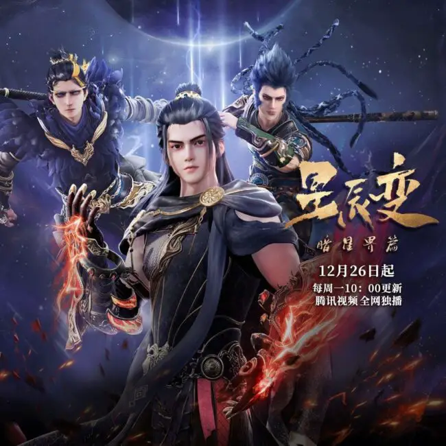 Chinese Anime Schedule - The December 2022 Donghua Releases 6 Stellar Transformations Season 5 Release Date Poster