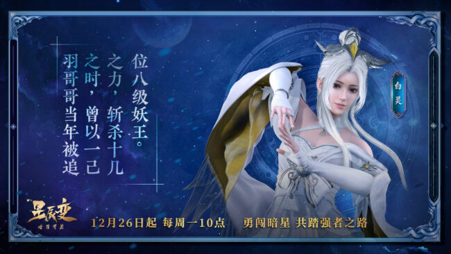 Stellar Transformations Season 5 donghua new characters 1 Stellar Transformations Season 5 (Xing Chen Bian) Release & Updates