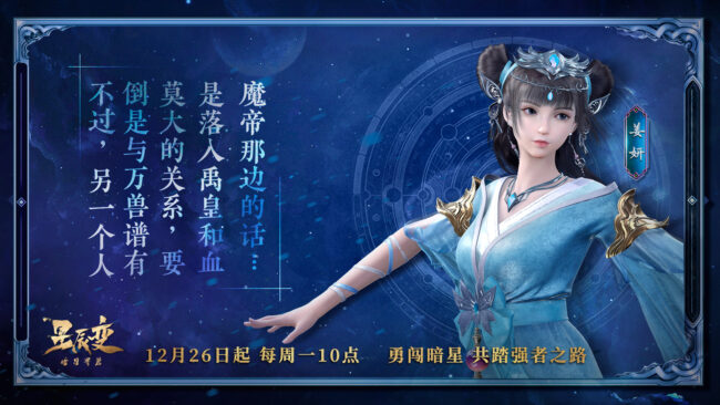 Stellar Transformations Season 5 donghua new characters 2 Stellar Transformations Season 5 (Xing Chen Bian) Release & Updates
