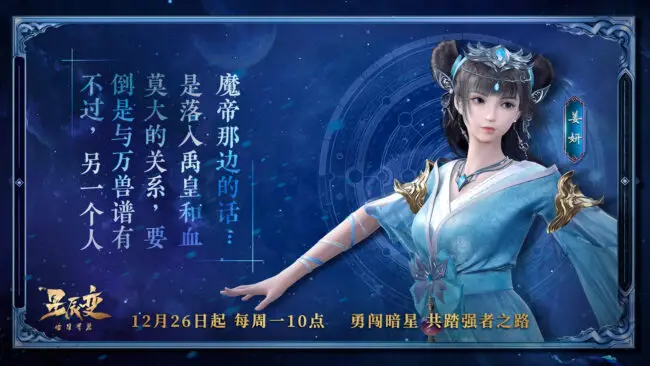 Stellar Transformations Season 5 (Xing Chen Bian) Release & Updates 7 Stellar Transformations Season 5 donghua new characters 2 Stellar Transformations Season 5 (Xing Chen Bian) Release & Updates