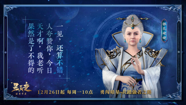 Stellar Transformations Season 5 donghua new characters 4 Stellar Transformations Season 5 (Xing Chen Bian) Release & Updates