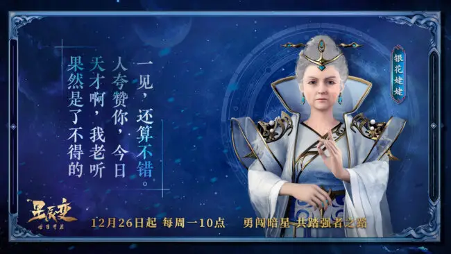 Stellar Transformations Season 5 (Xing Chen Bian) Release & Updates 5 Stellar Transformations Season 5 donghua new characters 4 Stellar Transformations Season 5 (Xing Chen Bian) Release & Updates