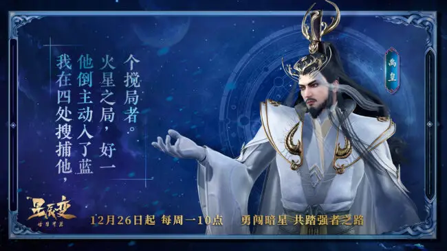 Stellar Transformations Season 5 (Xing Chen Bian) Release & Updates 4 Stellar Transformations Season 5 donghua new characters 5 Stellar Transformations Season 5 (Xing Chen Bian) Release & Updates