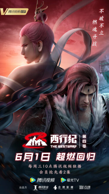 The Westward Season 4 donghua poster
