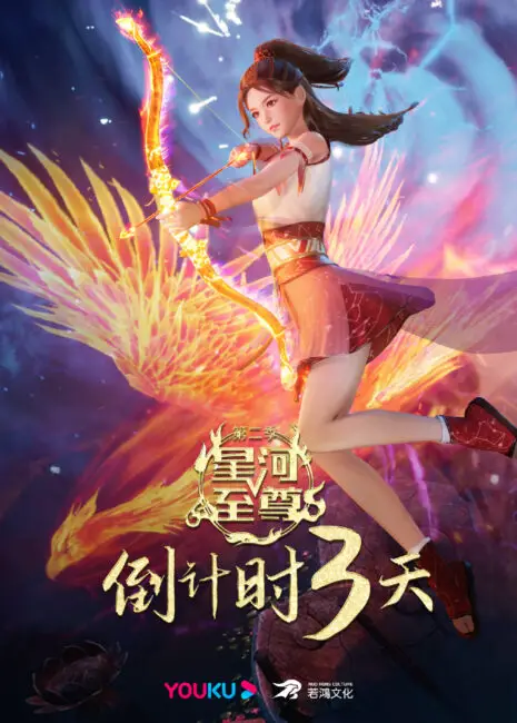 Xinghe Zhizun Season 2
