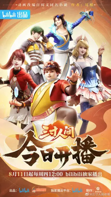 A World Worth Protecting (Sancun Renjian) Donghua Release & Updates 2 A World Worth Protecting donghua release date poster