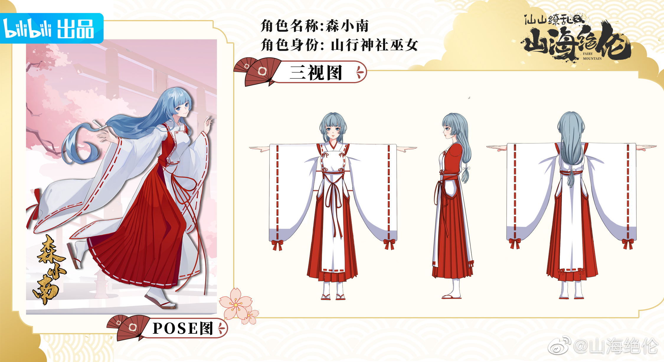 Fairy Mountain (Shan Hai Juelun) Donghua Release & Updates 2 Fairy Mountain character Fairy Mountain (Shan Hai Juelun) Donghua Release & Updates