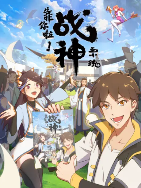 I'm Actually a Cultivation Bigshot (Yuanlai Wo Shi Xiuxian Dalao) Donghua Release & Updates 3 I Might Be a Fake Cultivator I'm Actually a Cultivation Bigshot (Yuanlai Wo Shi Xiuxian Dalao) Donghua Release & Updates